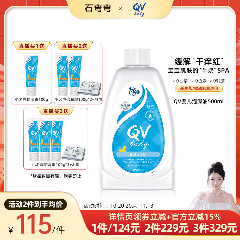 【弯弯推荐】Ego QV新生儿泡澡油宝宝沐浴保牛奶鸭500ml