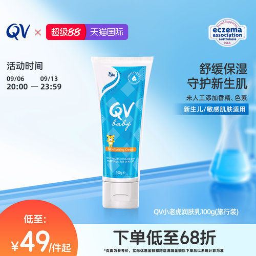 EgoQV面霜保湿乳儿童QV澳洲