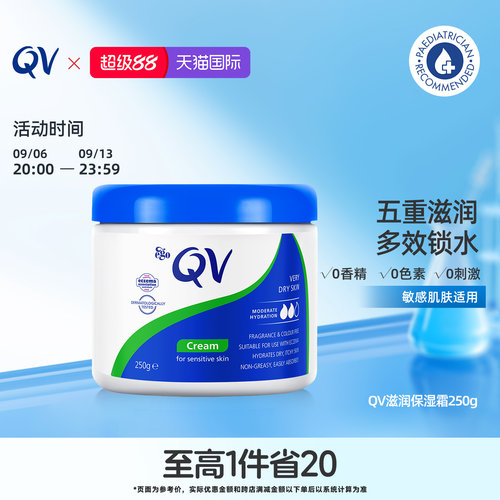 QV意高面霜滋养清爽补水敏感肌