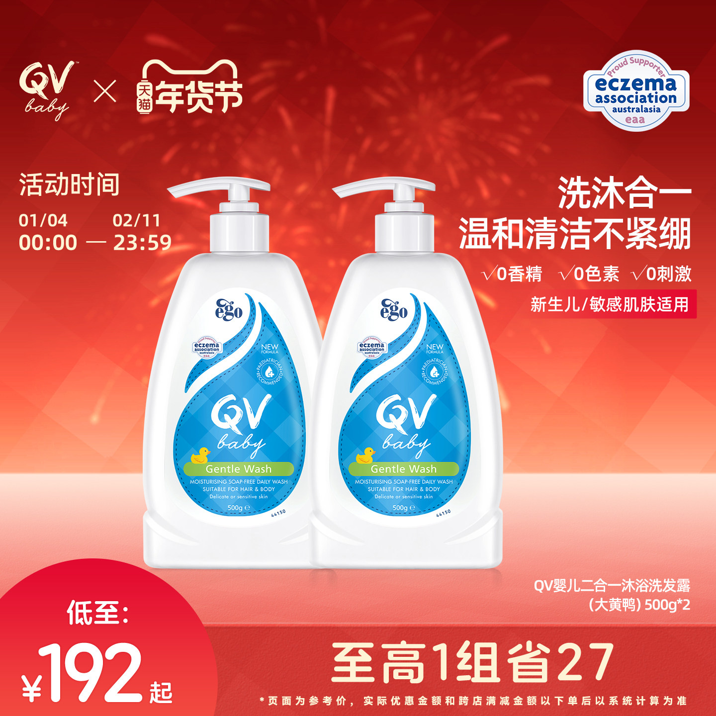 QV婴儿洗发沐浴二合一洗发水沐浴露宝宝大黄鸭澳洲500g*2