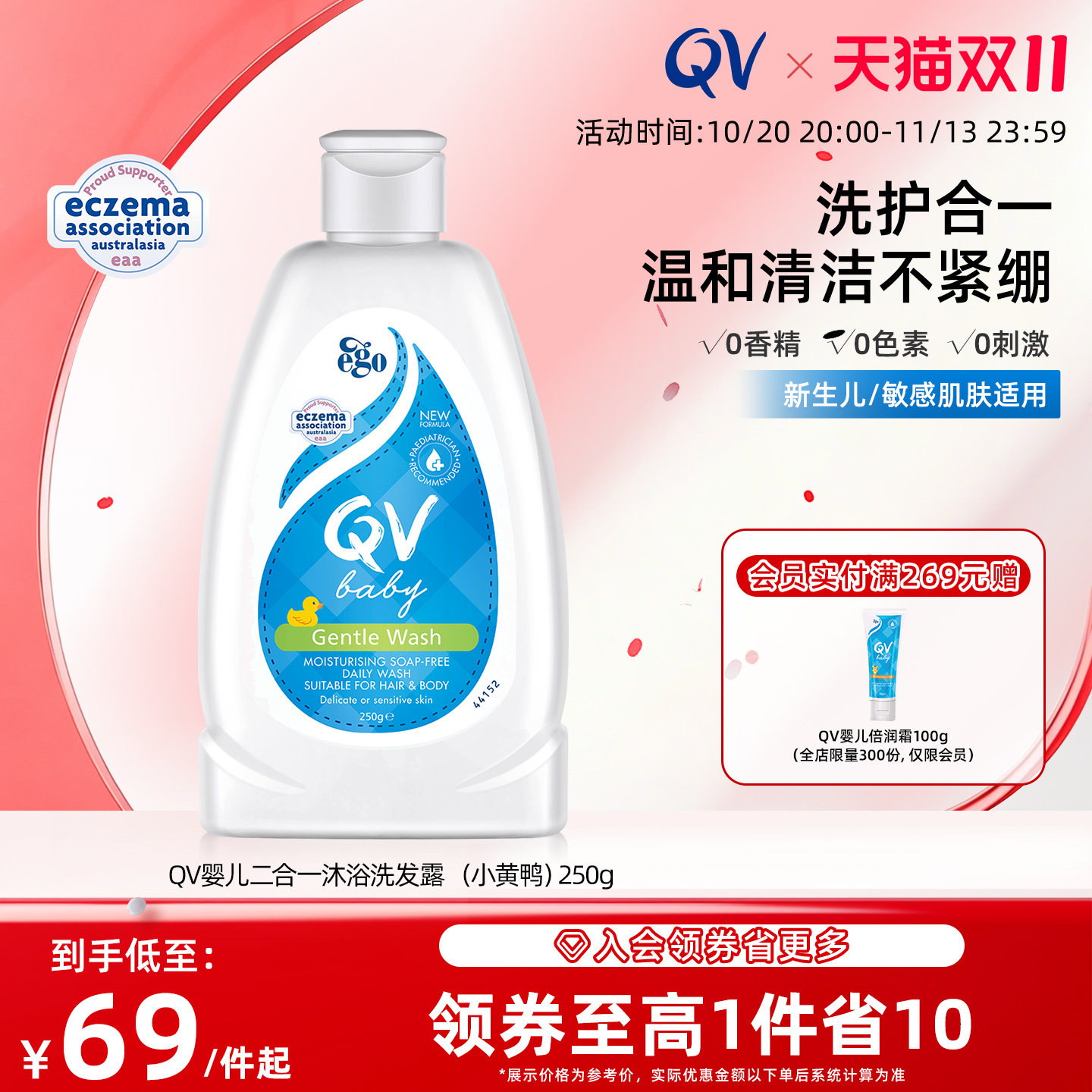 Ego QV婴儿洗发沐浴二合一宝宝洗发水沐浴露小黄鸭250g澳洲进口