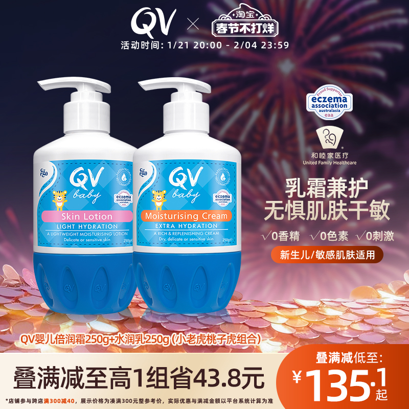 Ego QV小老虎轻薄倍润霜婴儿保湿补水面霜滋润桃子虎身体乳套装