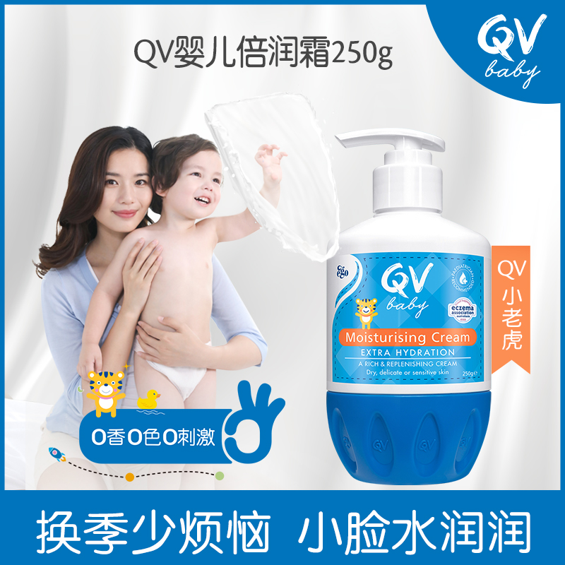 QV宝宝250g身体乳补水