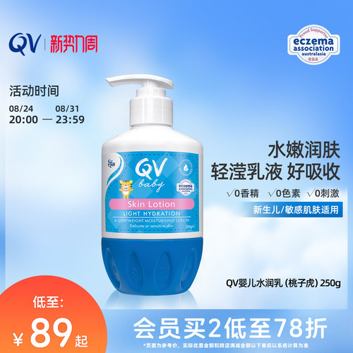 QV婴儿水润乳新会员立减10元