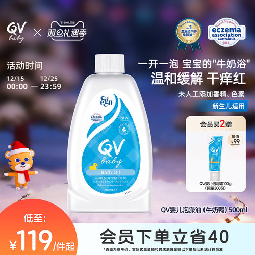 以油养肤沐浴油澳洲舒缓QV新生儿