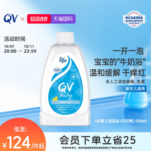 以油养肤沐浴油澳洲舒缓QV新生儿
