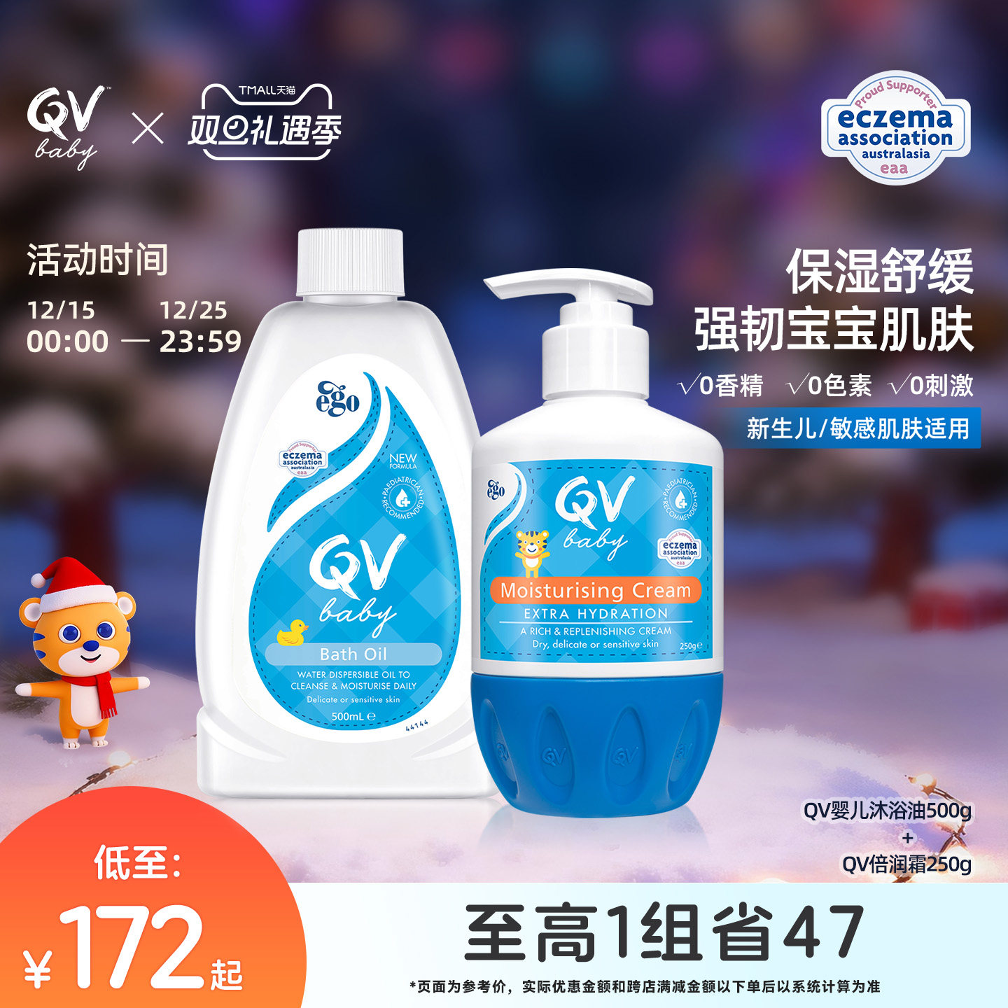 舒缓保湿QV小老虎面霜泡澡油组合