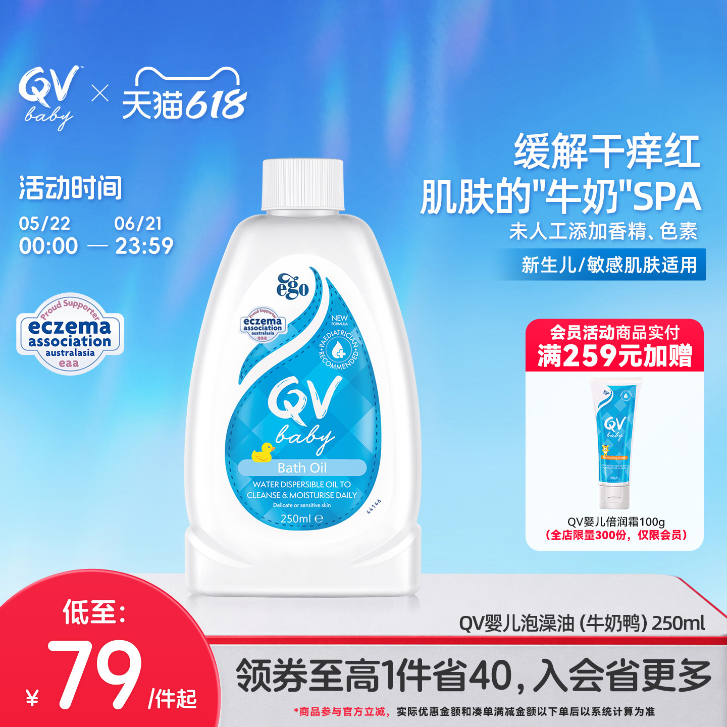 【老爸抽检】Ego QV婴儿宝宝泡澡沐浴油新生儿泡泡浴干痒 250ml