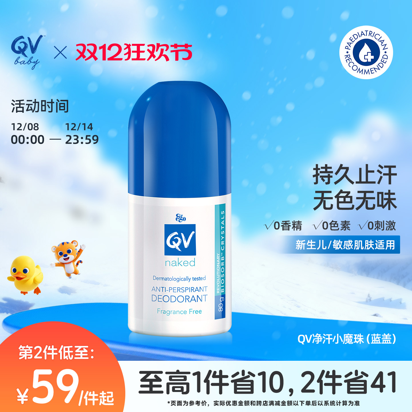 QV澳洲进口孕妇可用止汗走珠男女