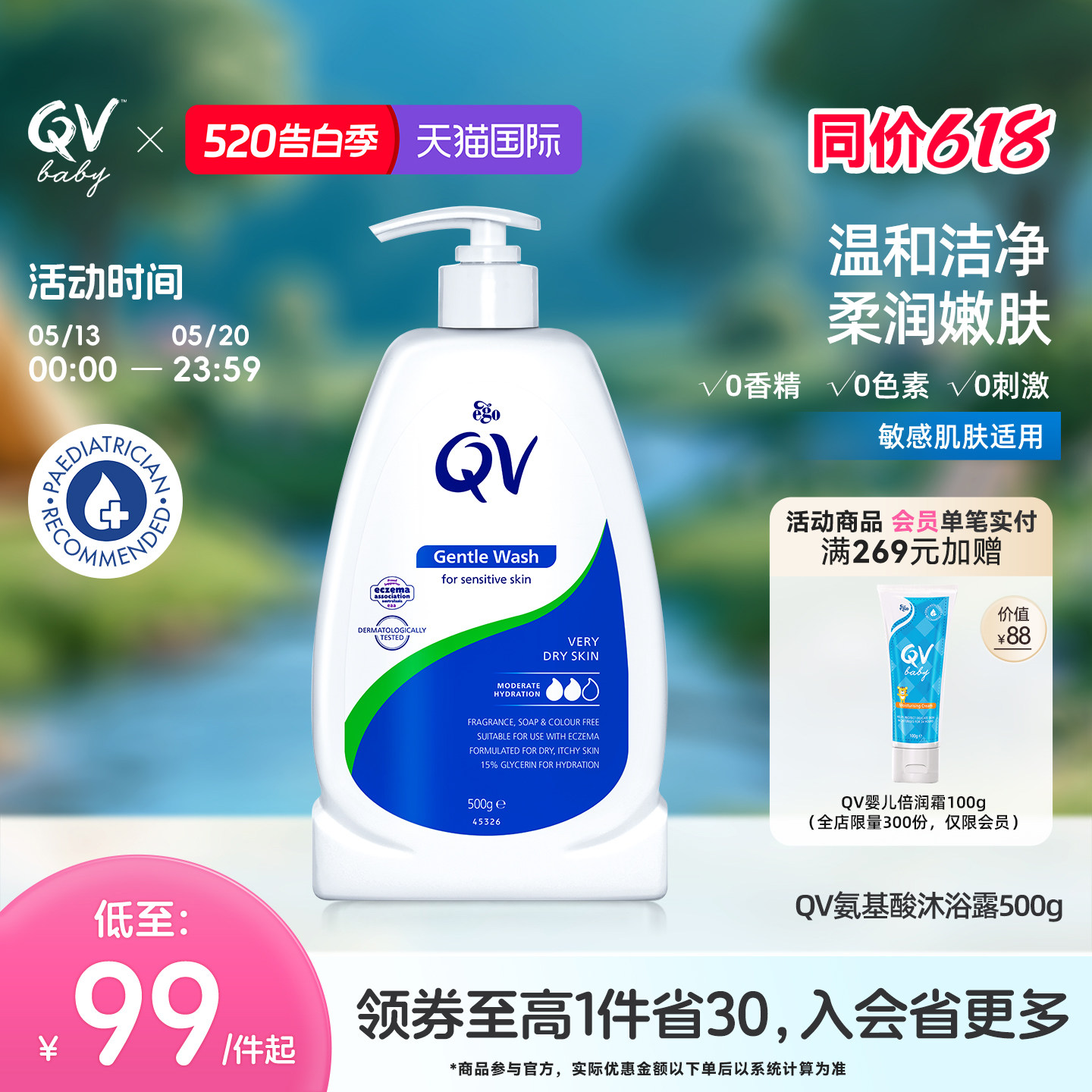 Ego QV意高澳洲进口氨基酸保湿补水洁面级温和沐浴露孕妇可用500g