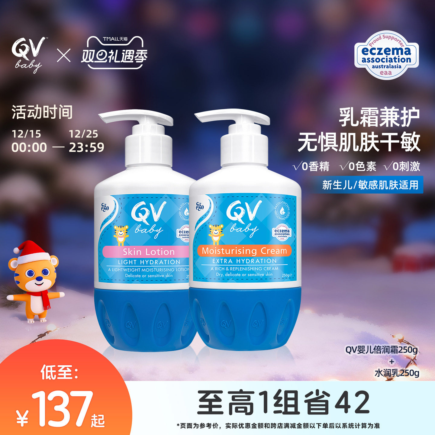 舒缓干痒红QV0-6岁组合澳洲