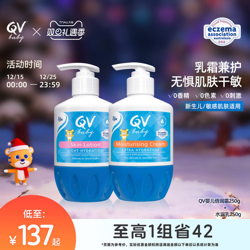 舒缓干痒红QV0-6岁组合澳洲