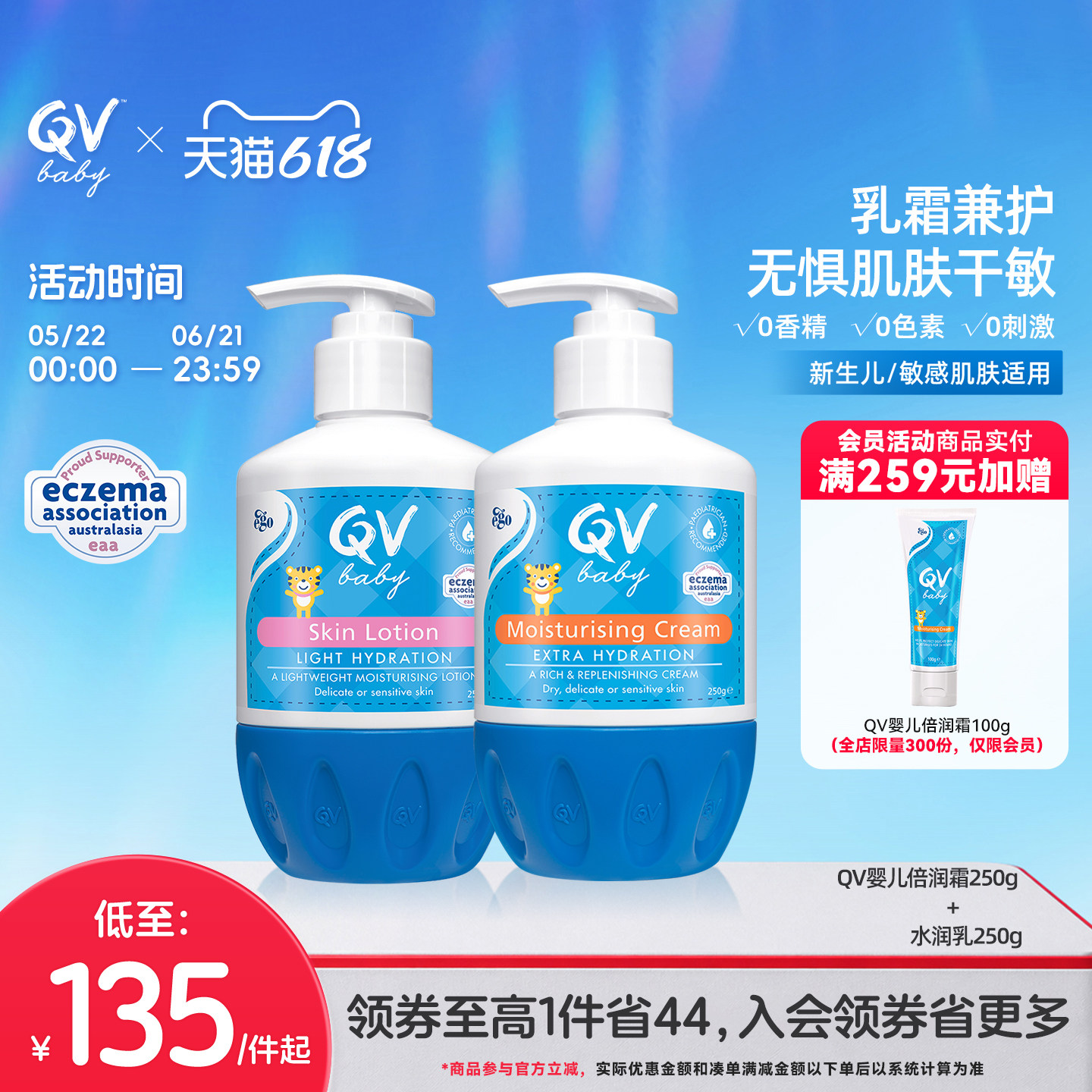 Ego QV小老虎轻薄倍润霜婴儿保湿补水面霜滋润桃子虎身体乳套装