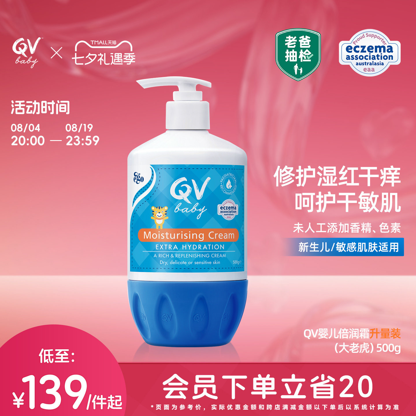 【老爸抽检】Ego QV倍润霜宝宝面霜身体乳保湿护肤大老虎500g澳洲