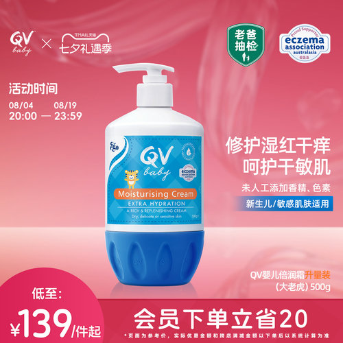QV小老虎升量装新生儿可用身体乳