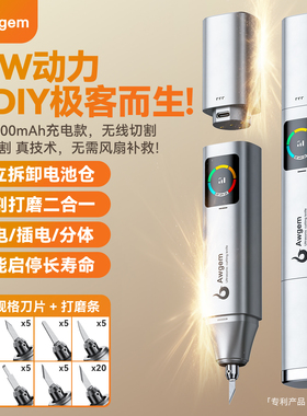 Awgem手持无线超声波切割刀便捷式电池款雕刻3D打印DIY电动工具