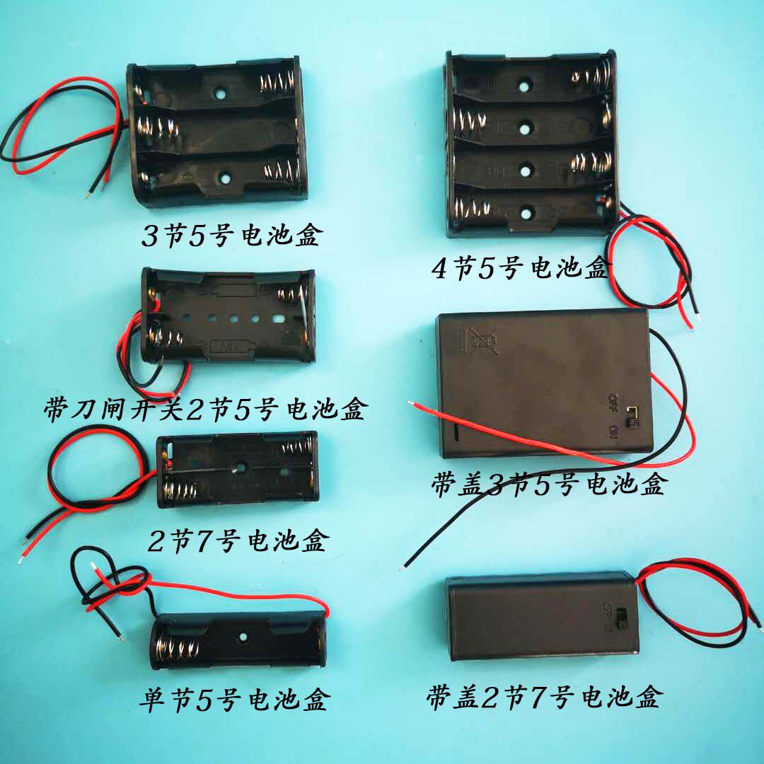 科技小制作diy材料  玩具 配件  5号7号电池盒  科普材料