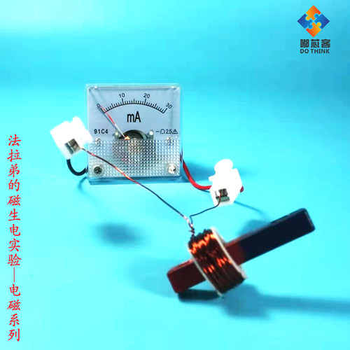 stem探究法拉第电磁生科普实验