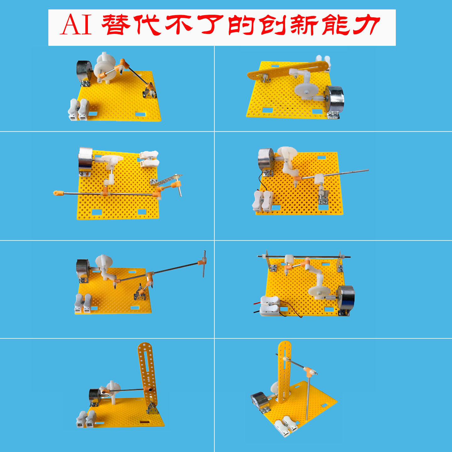 中小学创新课程 曲柄摇杆机构科创实践套装 stem教学器材科普模型