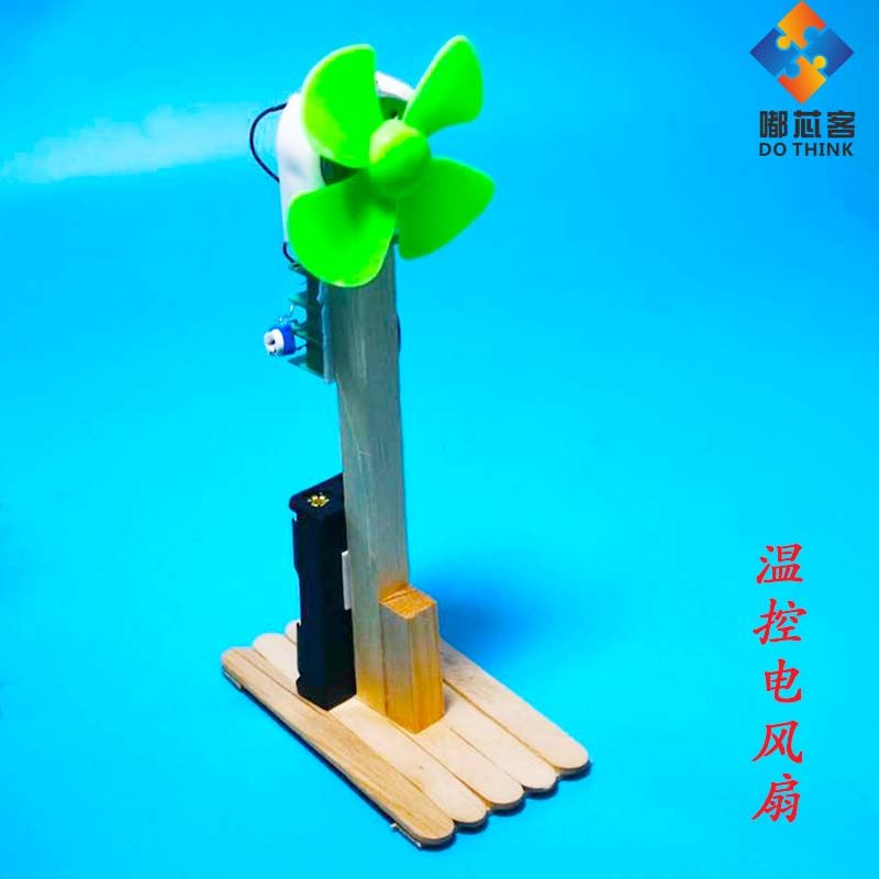 科学实验 diy 玩具 温控电风扇 科技小制作diy 拼装 益智stem创新