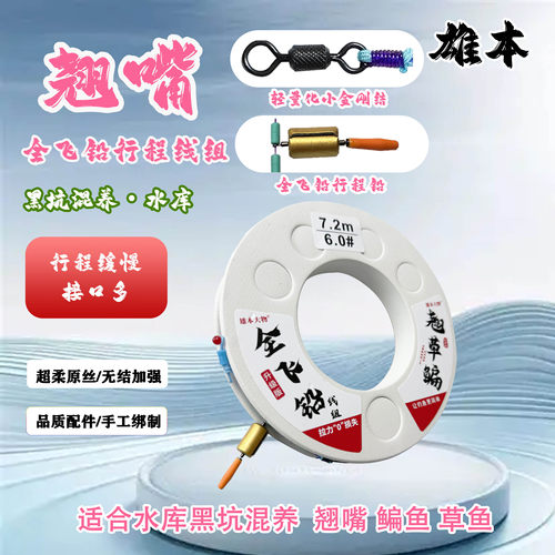 雄本A90翘嘴全飞铅轻量主线组