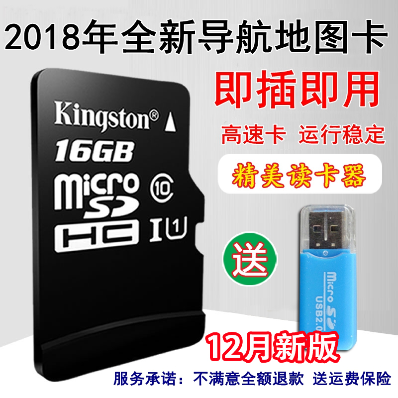 插卡即用2018最新版16g凯立德GPS导航地图卡汽车载地图升级sd卡TF
