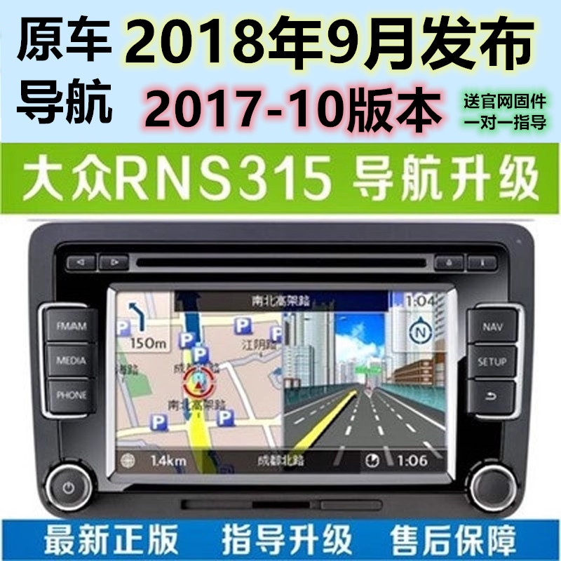 适用于大众速迈腾帕萨特途观安朗逸行宝来RNS315新导航地图升级卡