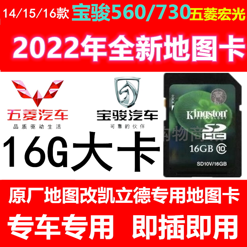 14/15/16款宝骏730导航升级560高配五菱宏光S1改凯立德地图卡高德 汽车用品/电子/清洗/改装 GPS导航软件 原图主图