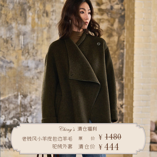 老钱风小羊皮包边羊毛驼绒外套