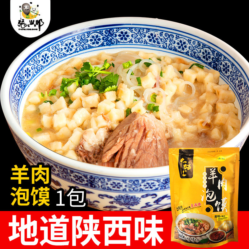 张兴邦羊肉泡馍 陕西特产美食 西安回民街小吃方便速食一包375g