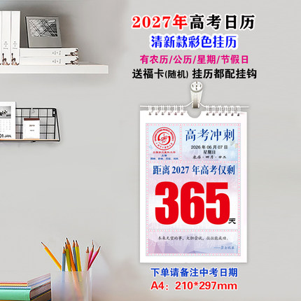 2027年高考倒计时日历励志原创手撕黑白彩色自律创意提醒牌可定制