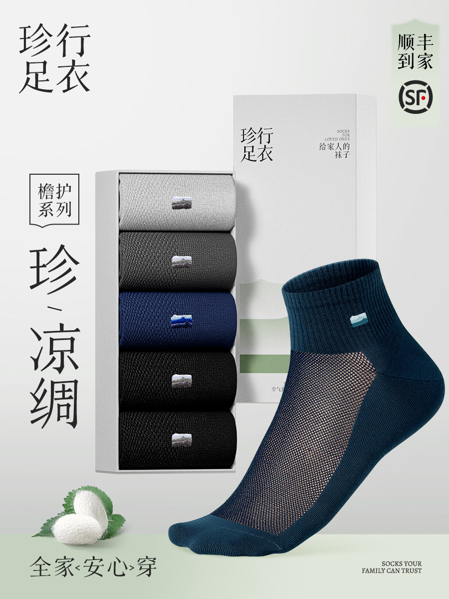 桑蚕丝袜子男士春夏季薄款网眼透气吸汗抗菌防臭商务黑色短筒袜