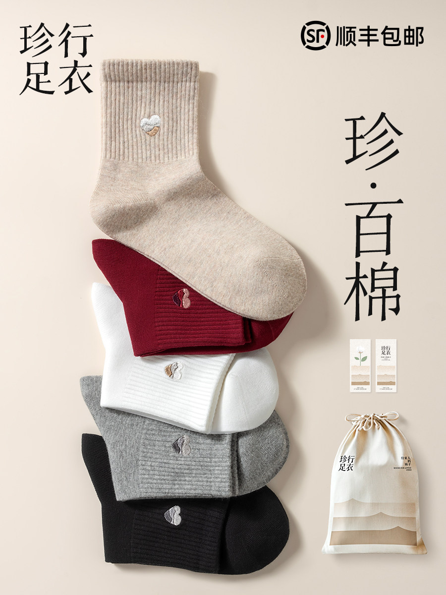 100%棉袜子女款纯棉春秋爱心刺绣抗菌防臭无骨女士全棉白色中筒袜