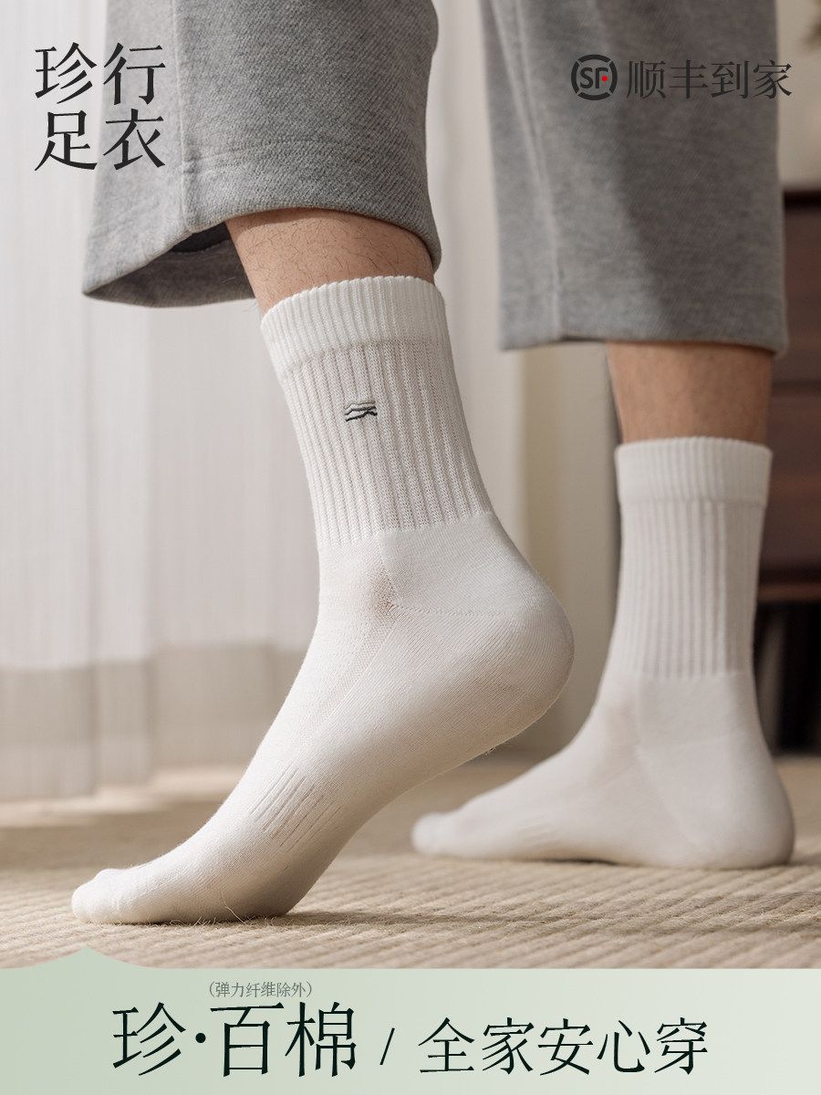 100%棉袜子男款夏季白色短袜纯棉吸汗防臭运动袜中筒袜春秋长筒袜