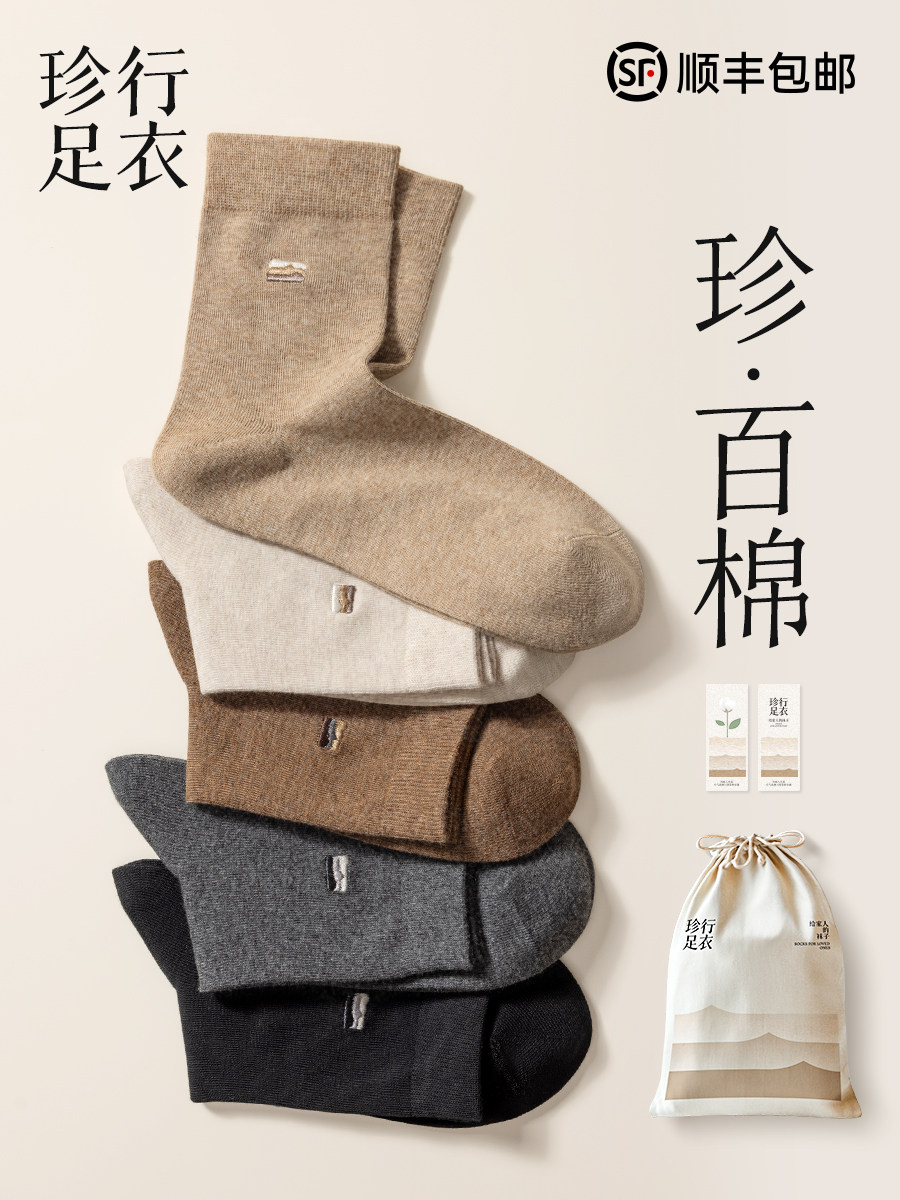 100%棉袜子纯棉男款中筒袜春夏季男士全棉长袜无骨防臭抑菌商务袜