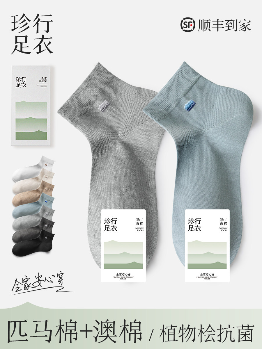 100%棉袜子男短袜春秋匹马棉澳棉植物抗菌纯棉吸汗防臭直角袜秋冬