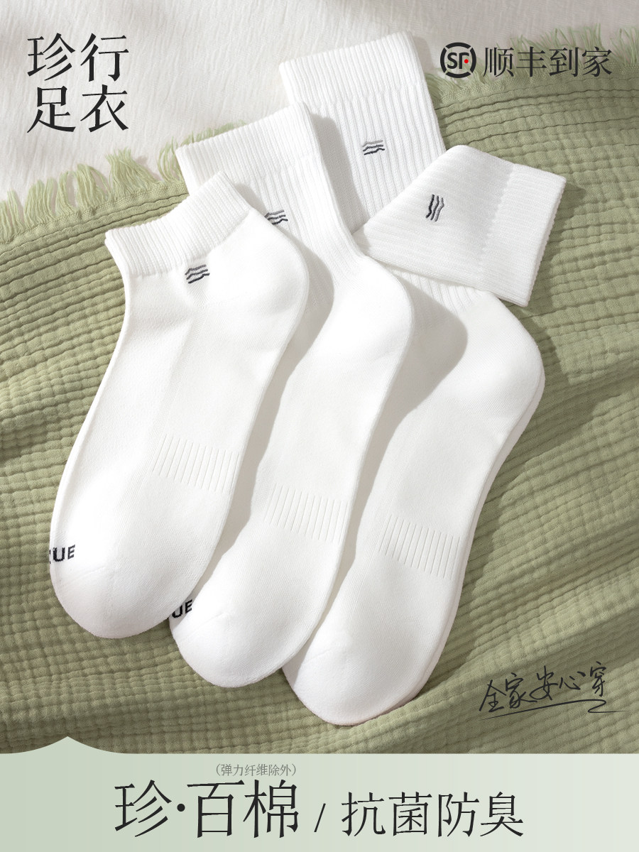 100%棉袜子男款春秋款白色短袜纯棉吸汗防臭运动袜中筒袜长袜秋冬