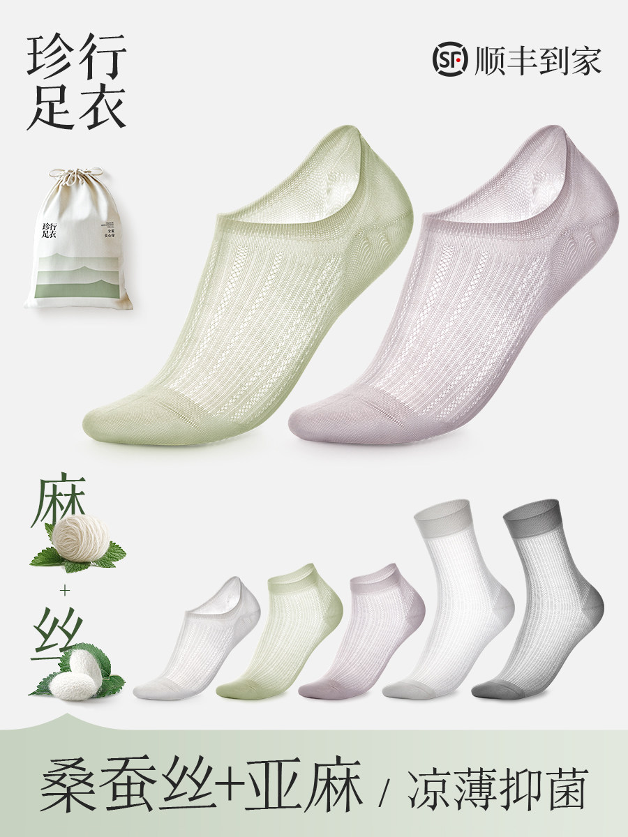 珍行足衣丨珍·丝麻系列桑蚕丝亚麻船袜女防滑不掉跟短袜网眼女袜