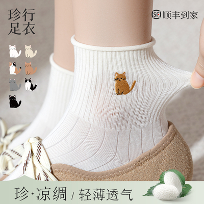 【猫咪薄荷桑蚕丝】女士松口短袜