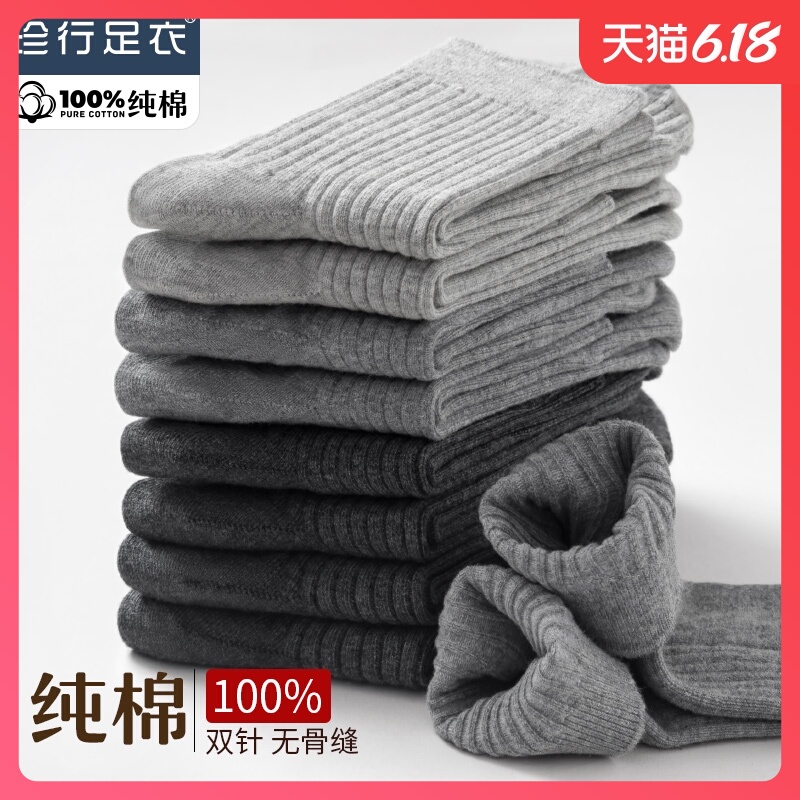 [共6双]袜子男纯棉中筒袜全棉男袜子灰色商务袜长袜休闲棉袜防臭
