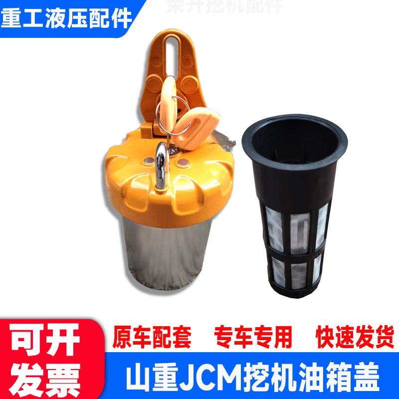 众友JCM906D/907B挖掘机柴油箱盖