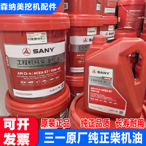 三一挖掘机原厂机油齿轮油18升