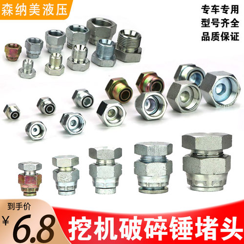 68挖掘机破碎锤油管堵头闷头防漏