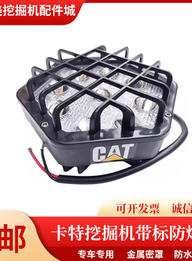 卡特320 326 329 330 336D 349 305挖掘机大臂灯驾驶室顶灯工作灯
