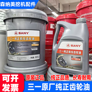 75C原厂专用纯正极压重负荷行走齿轮油保养件 三一挖掘机55