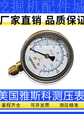 ASHCROFT美国雅思科EN837-1进口耐震不锈钢测压液压表真空轴向表