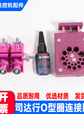 司达行O型圈连接胶水 橡胶连接胶水连接器司达行密封圈OR冲剪