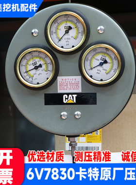 挖掘机配件 卡特CAT 313 320 326 329 336D原厂压力检测表6V-7830