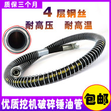 挖掘机破碎锤高压油管液压胶管60锤管总成破碎锤截止阀四层钢丝管