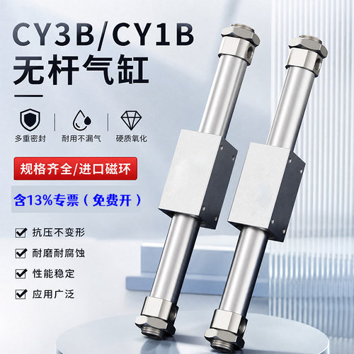 CY1B/CY3B磁偶式无杆气缸长行程10/15/20/25/32/40-100-200-2000